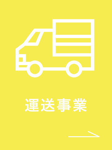 運送事業アイコン